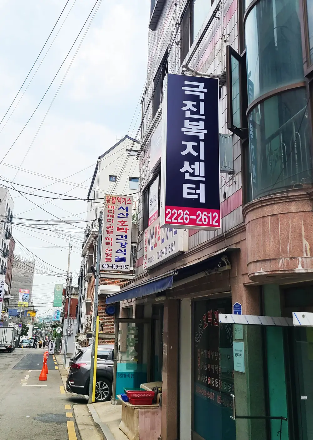 극진복지센터 사진