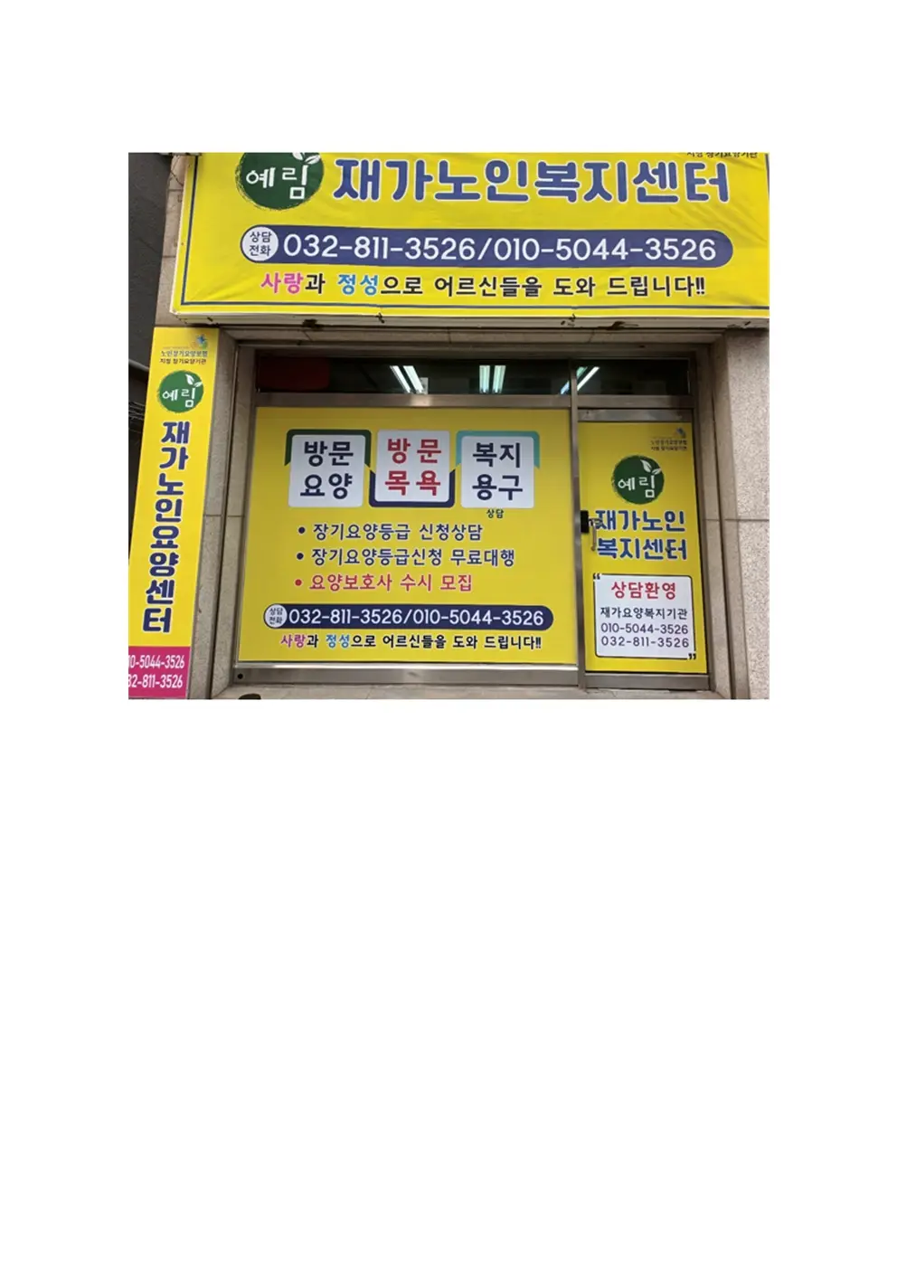 예림방문요양센터 사진
