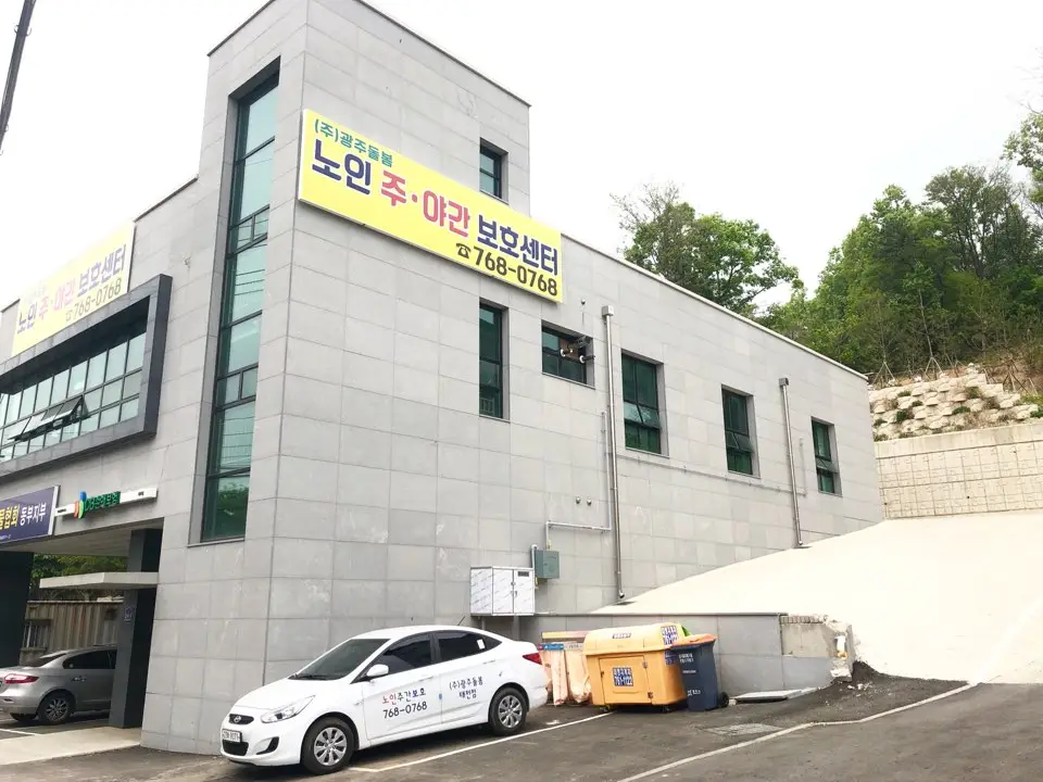 돌봄노인주간보호센터 사진