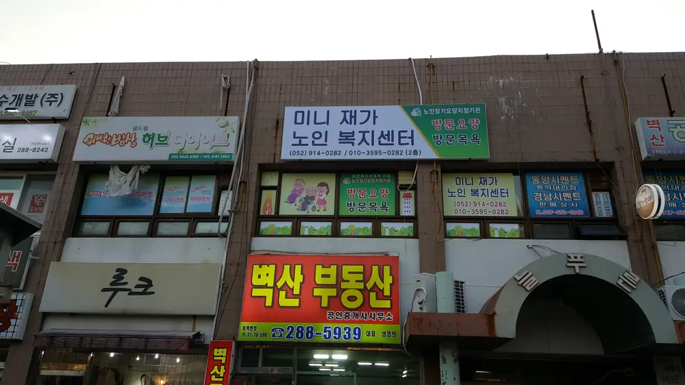 사무실 건물전경