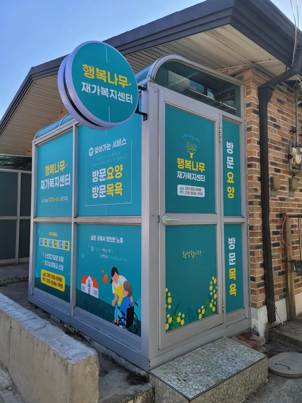 행복나무센터 전경^^
