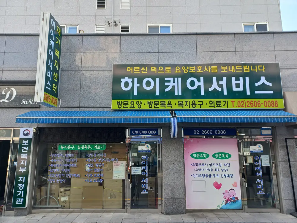 (Hi) 하이케어서비스 사진