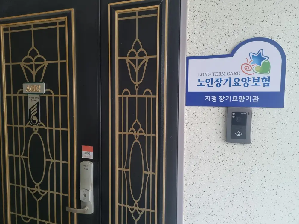 굿모닝재가복지쎈타정문