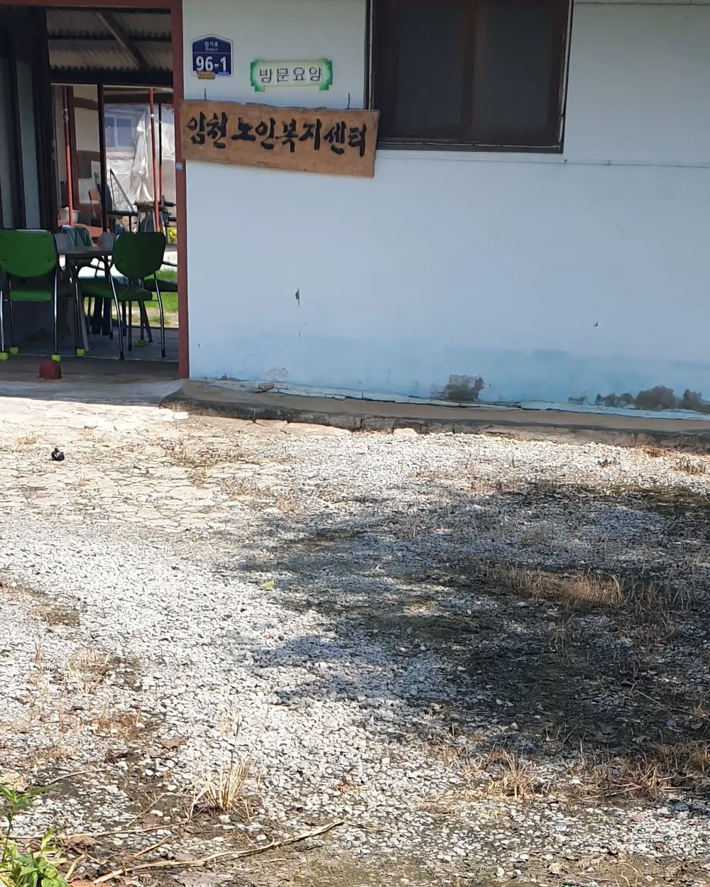 임천노인복지센터 사진