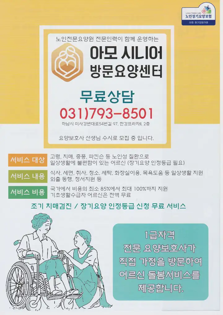 아모시니어 병설 재가센터 사진