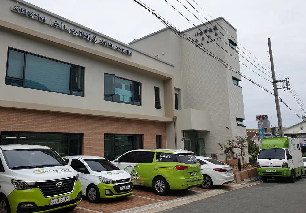 (주)나눔과 돌봄 주간보호 사진