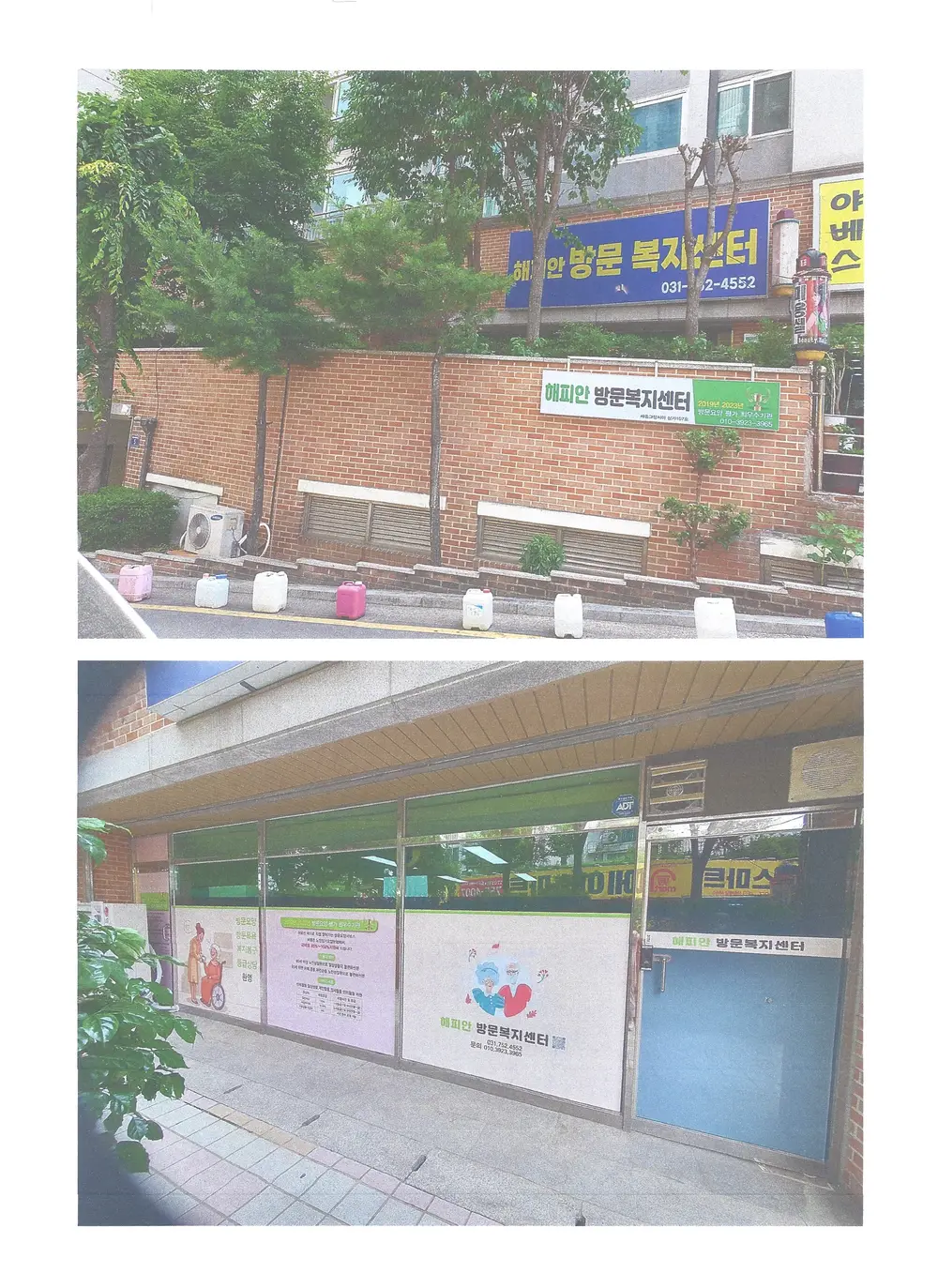 해피안외부전경