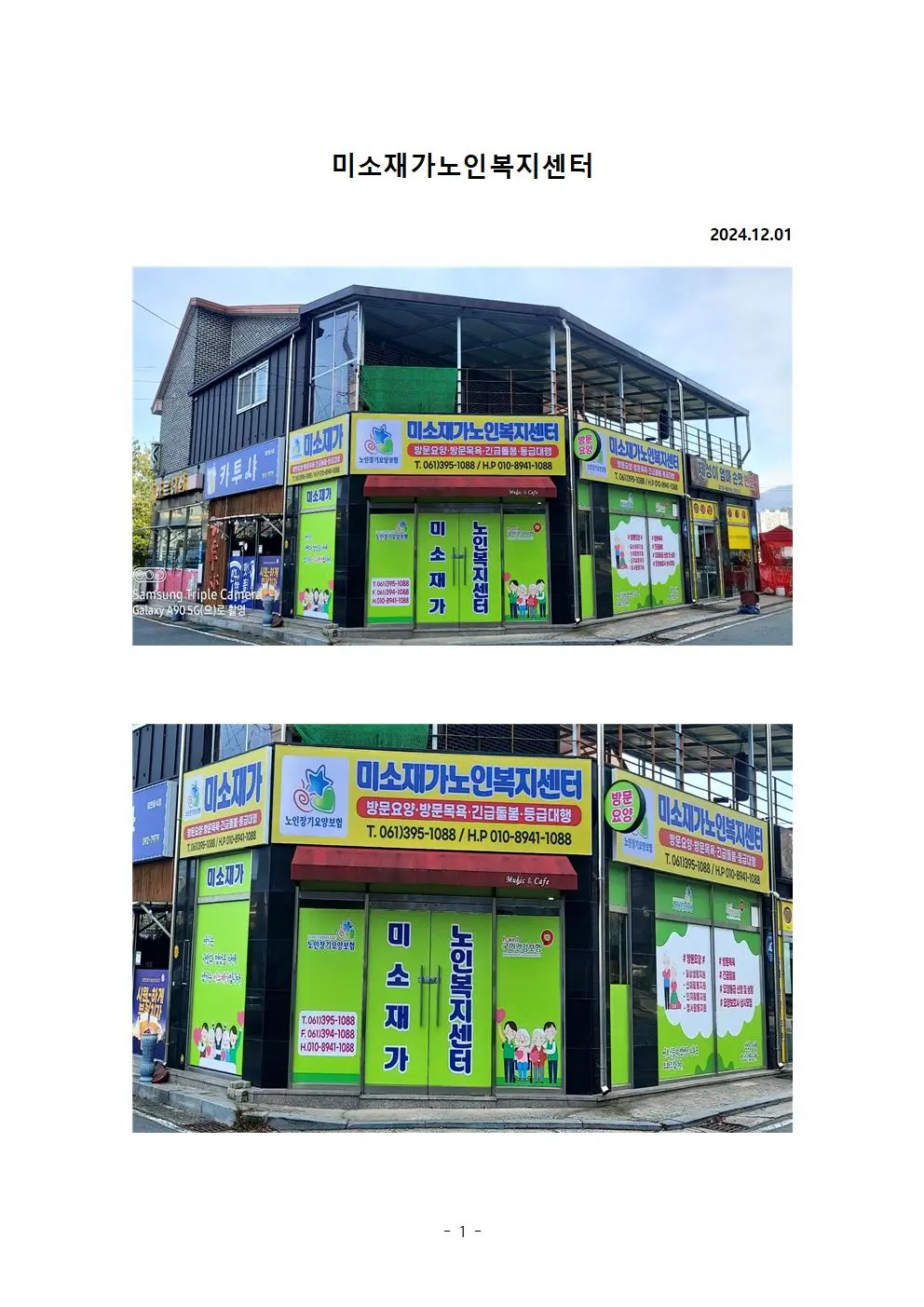 미소재가노인복지센터 사진