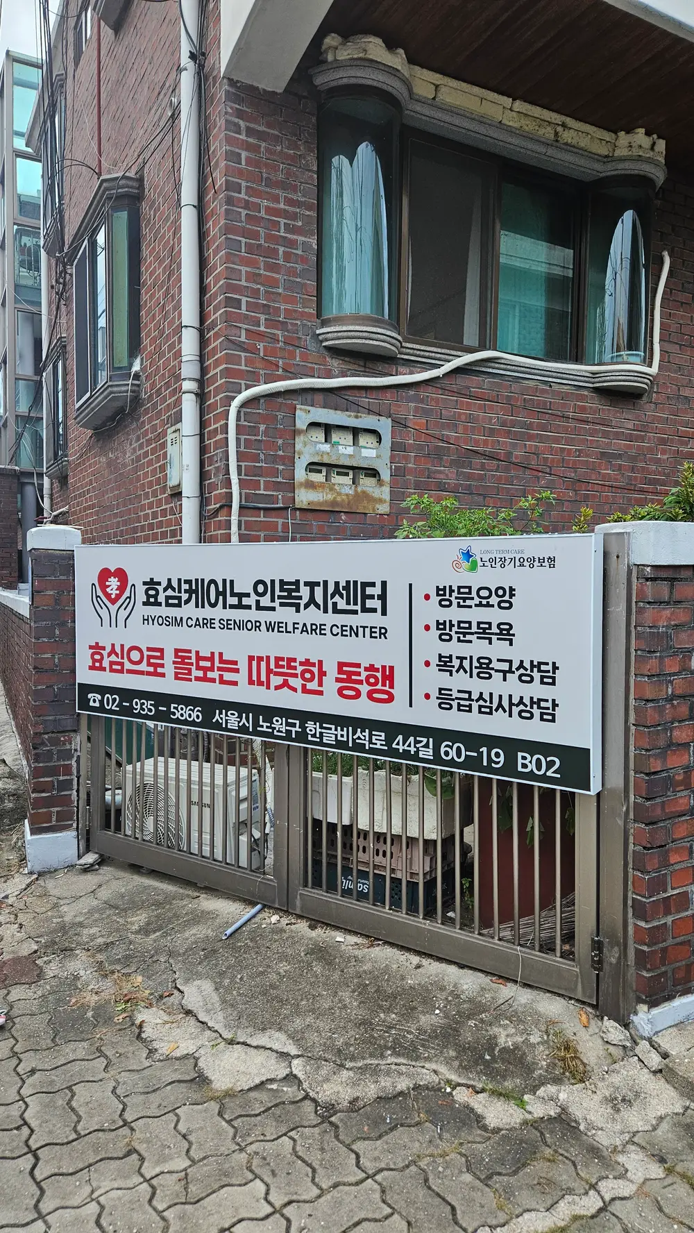 효심케어노인복지센터 사진