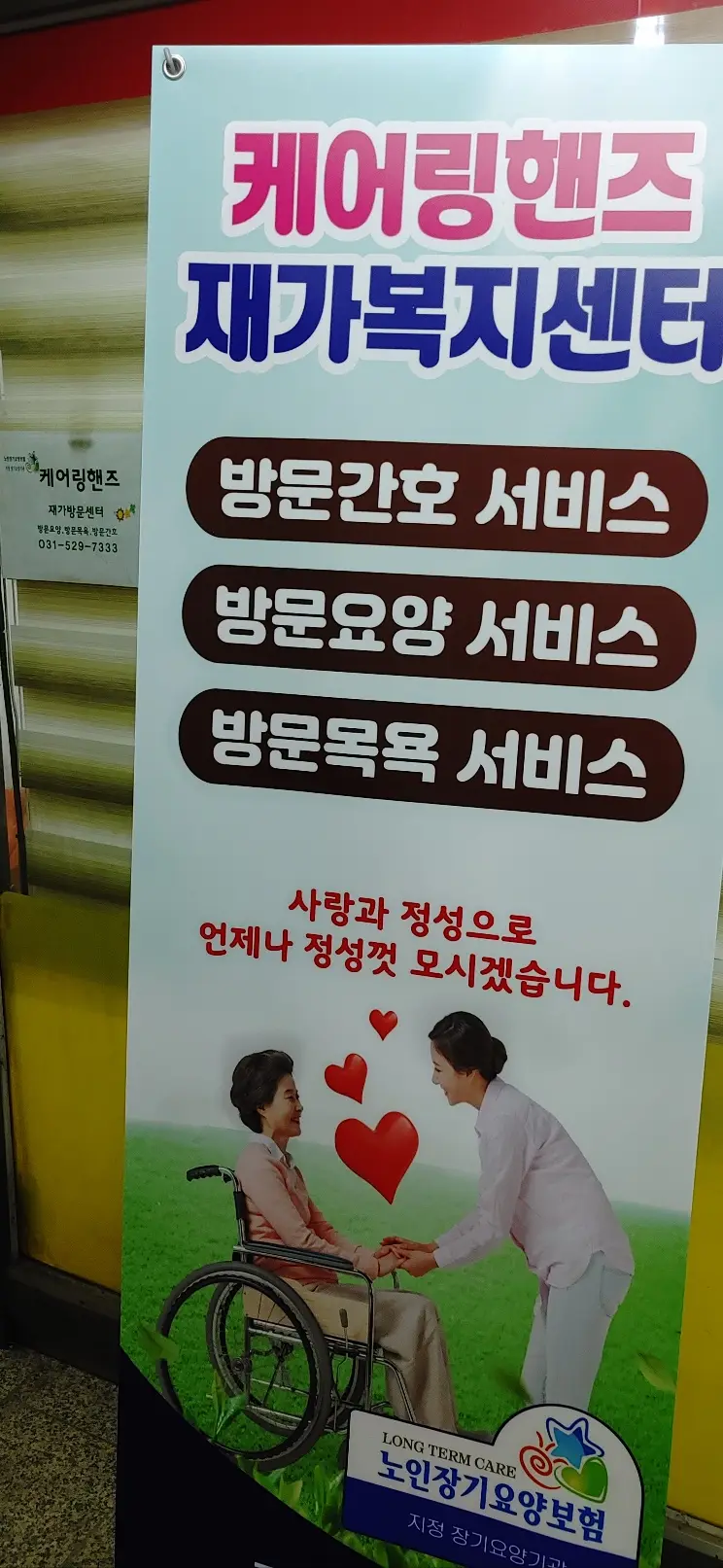 2022년케어링핸즈 입간판
