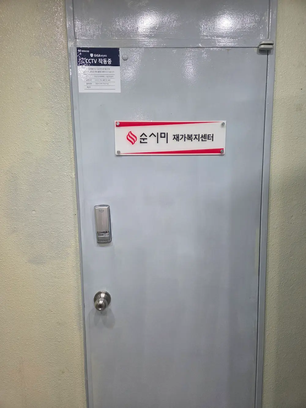 순시미 재가복지센터 강남본점 사진
