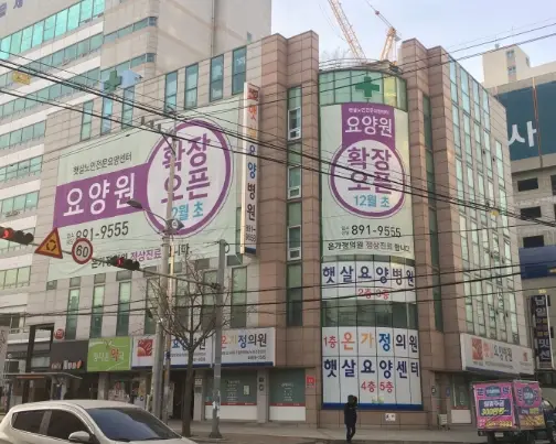 햇살노인전문요양원 사진