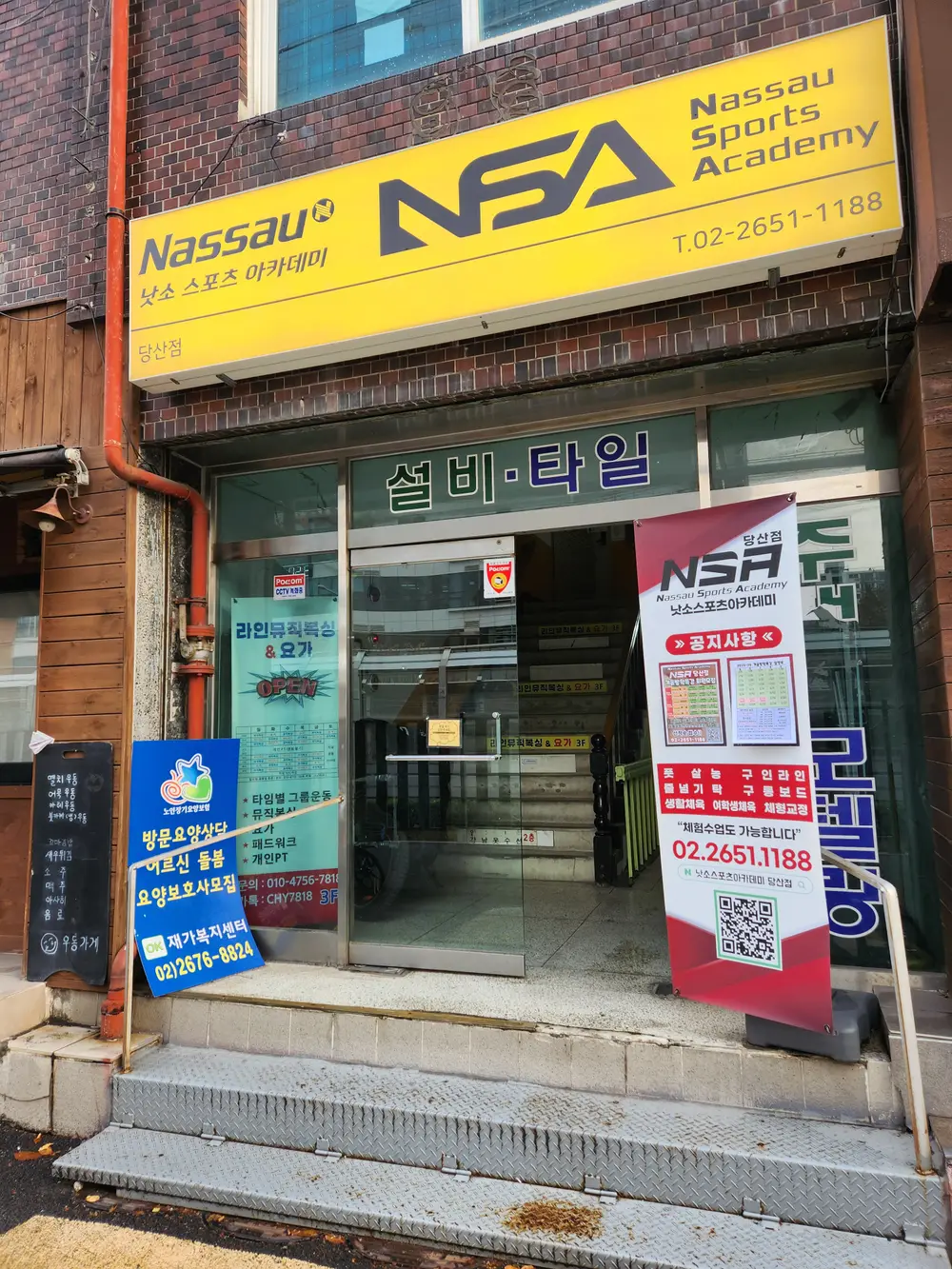 OK재가복지센터 외부 전경