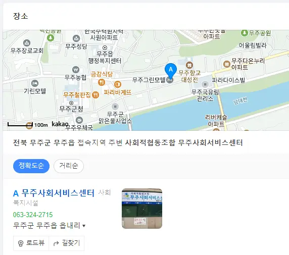 사회적협동조합 무주사회서비스센터 사진