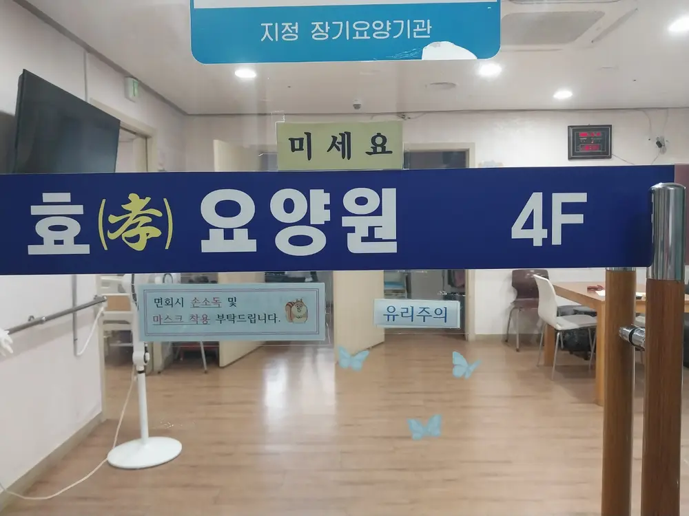 요양원 출입구 및 실내전경