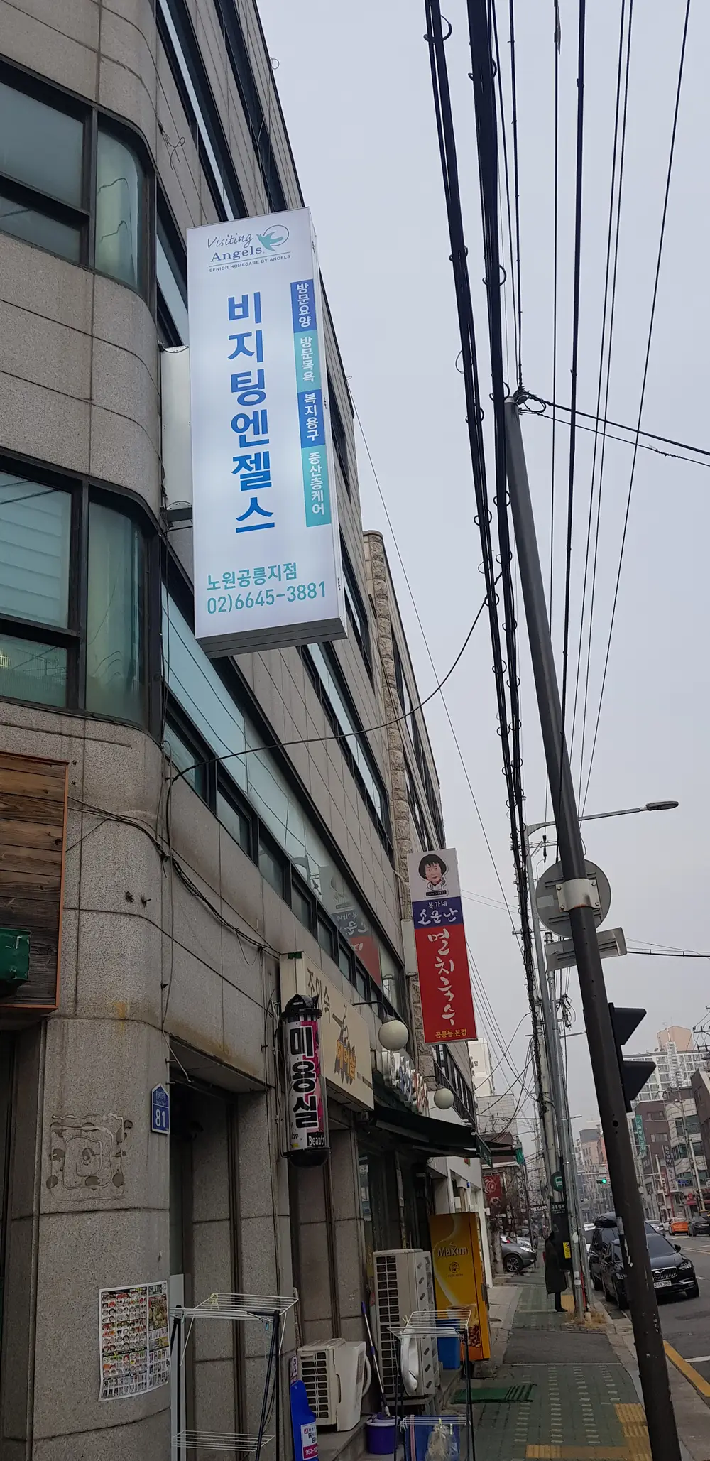 '(A)비지팅엔젤스 노원공릉방문요양지점 사진