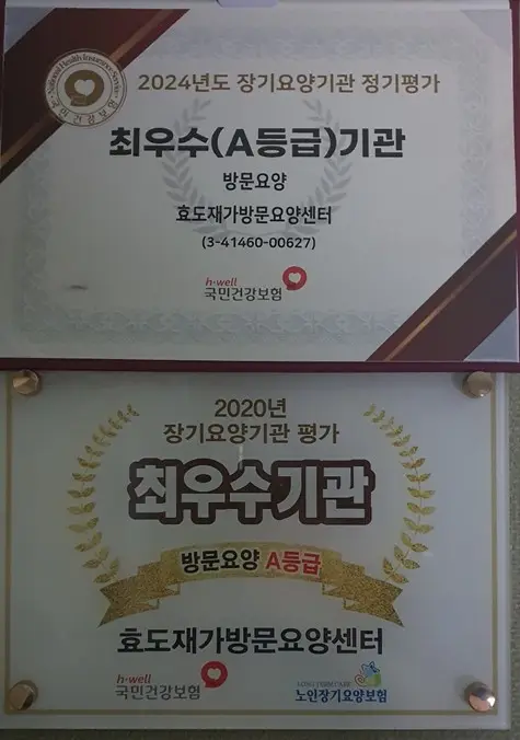 효도재가방문요양센터 사진