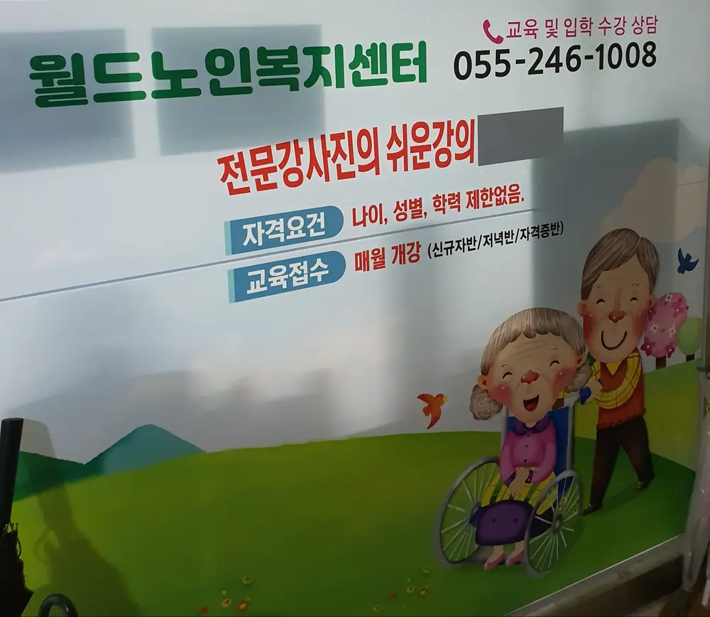 월드노인복지센터 전경