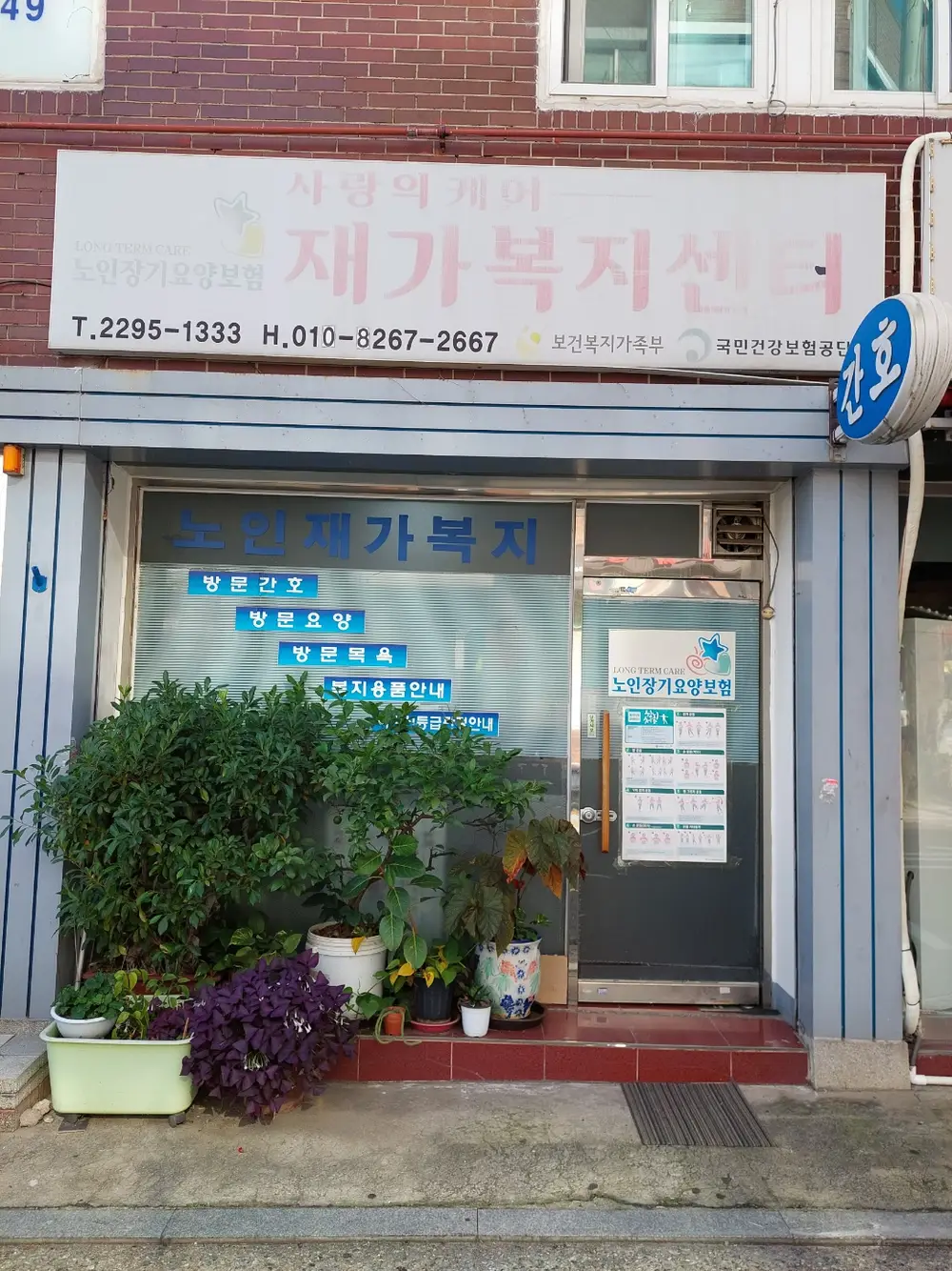 사랑의 케어 센터 사진(2