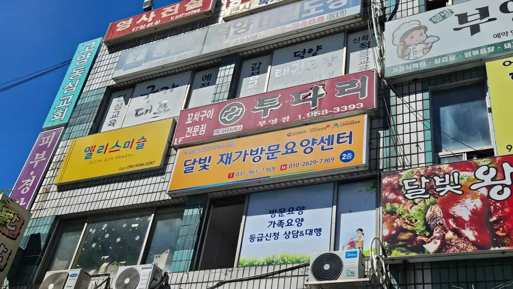 달빛재가방문요양센터 사진