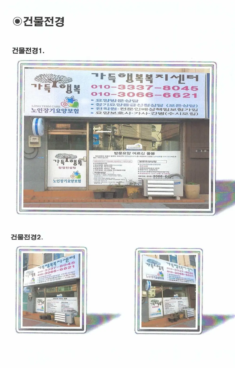 가득재가복지센터