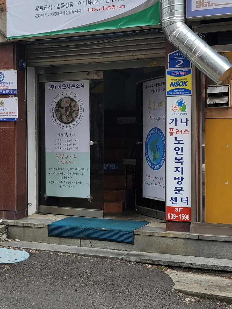 가나 플러스 복지센터 사진