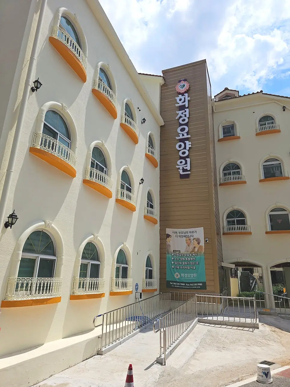 화정요양원