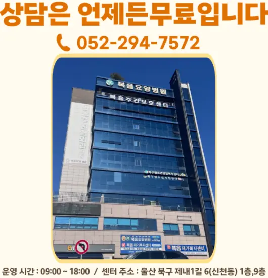 복음 재가복지센터 전경