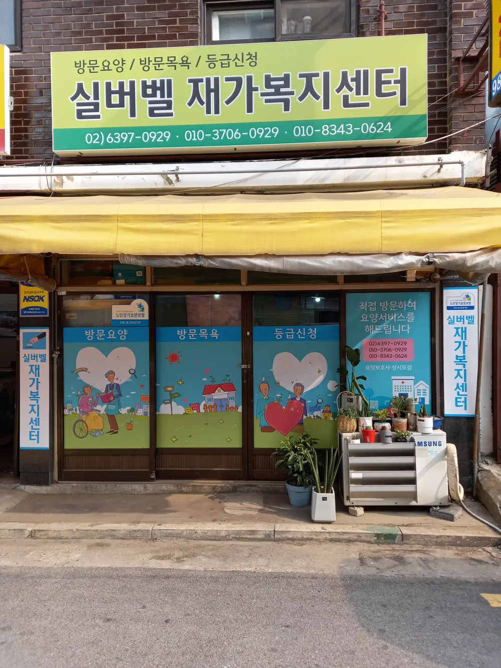 실버벨재가복지센터 전경