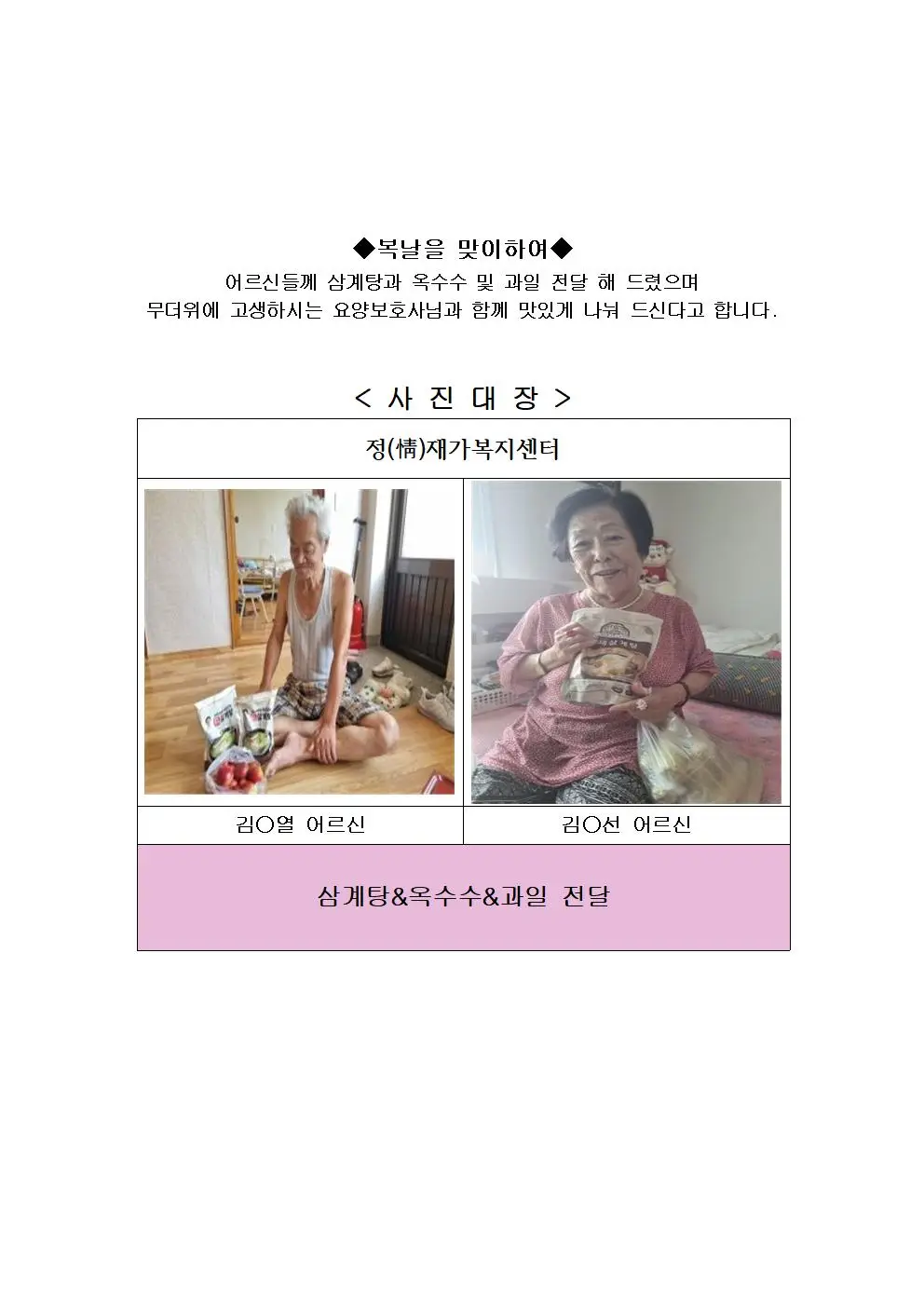 정 재가복지센터 사진
