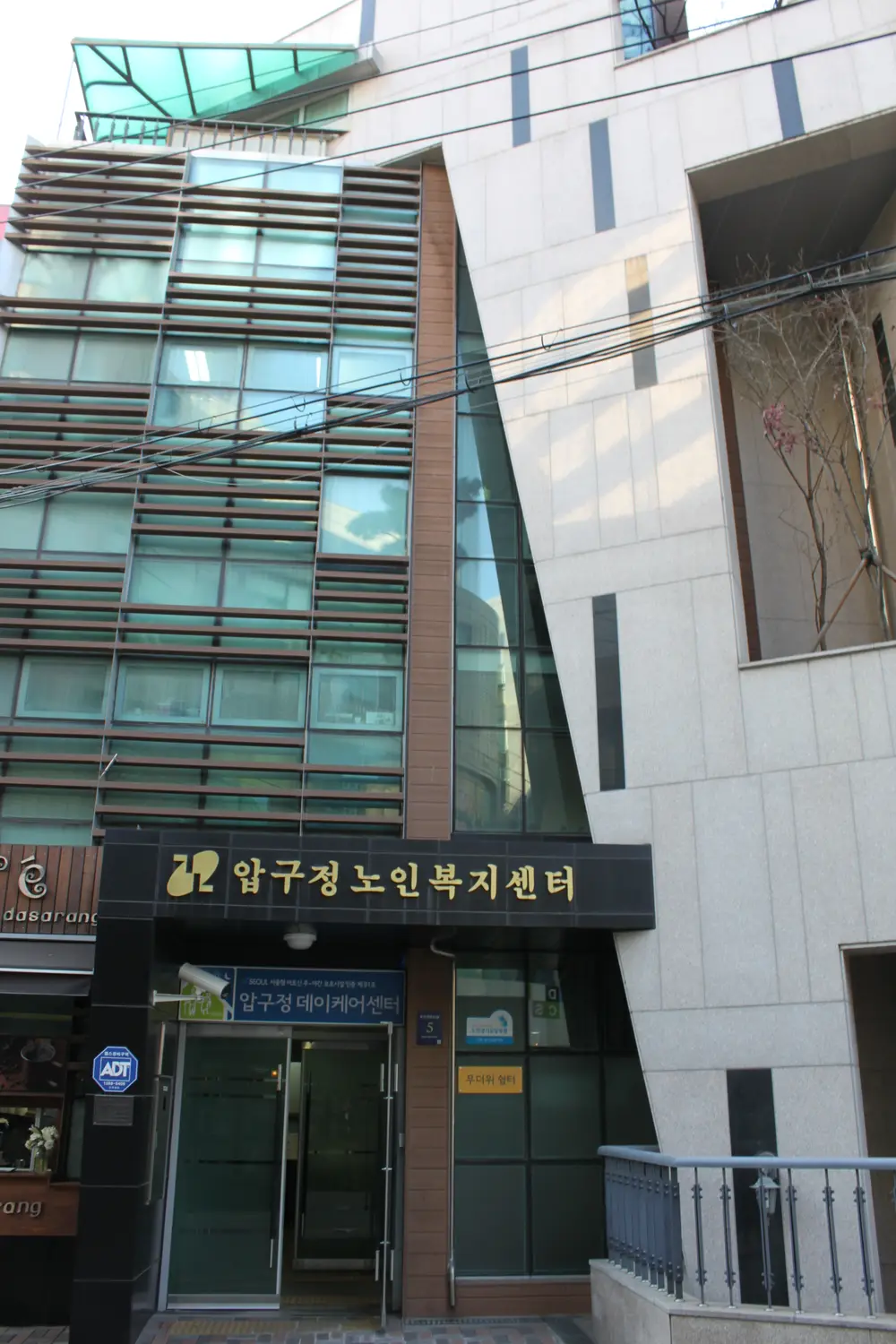 압구정데이케어센터 외관