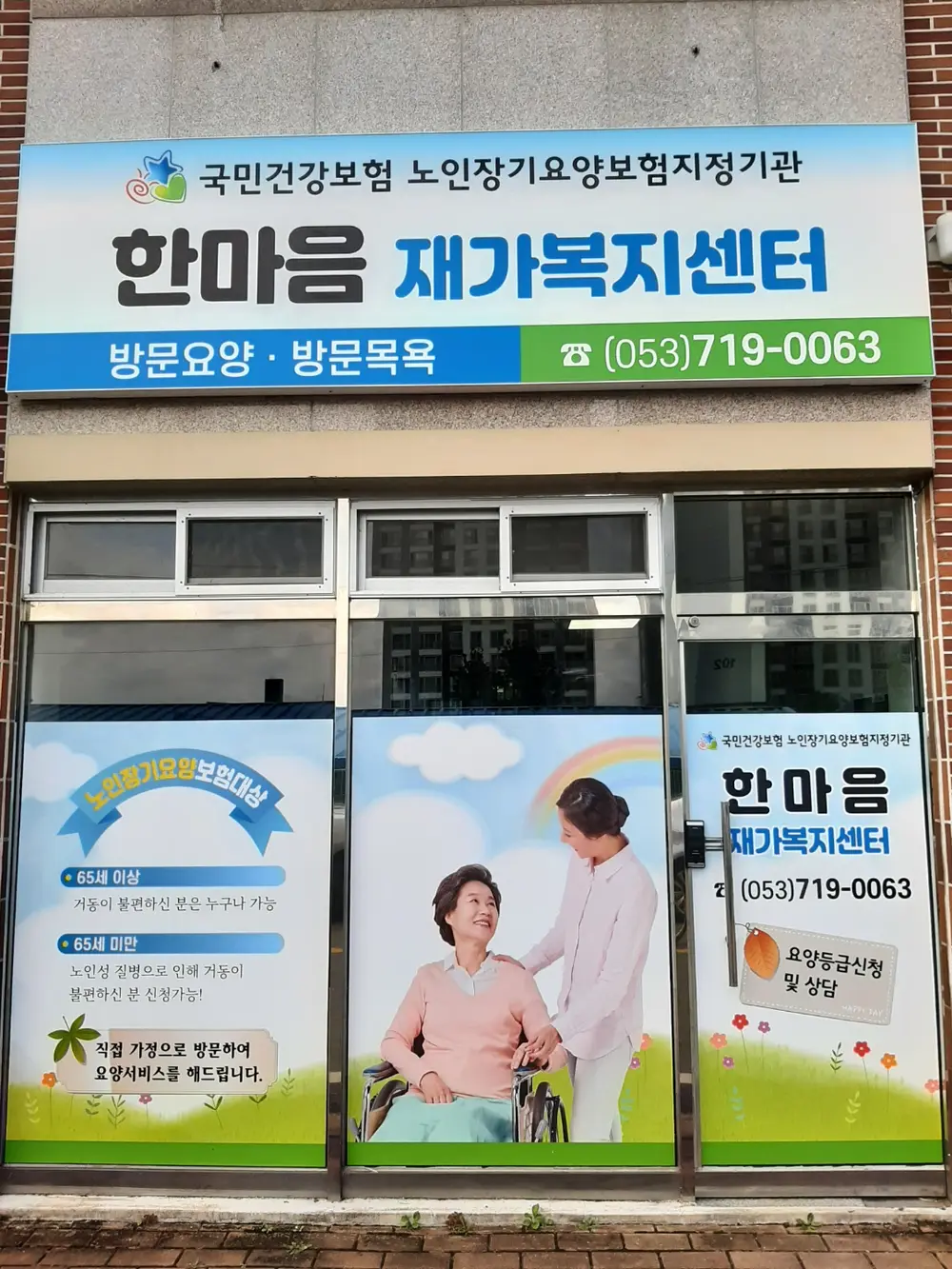 한마음재가복지센터