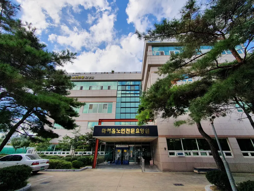 마이홈노인전문요양원 사진