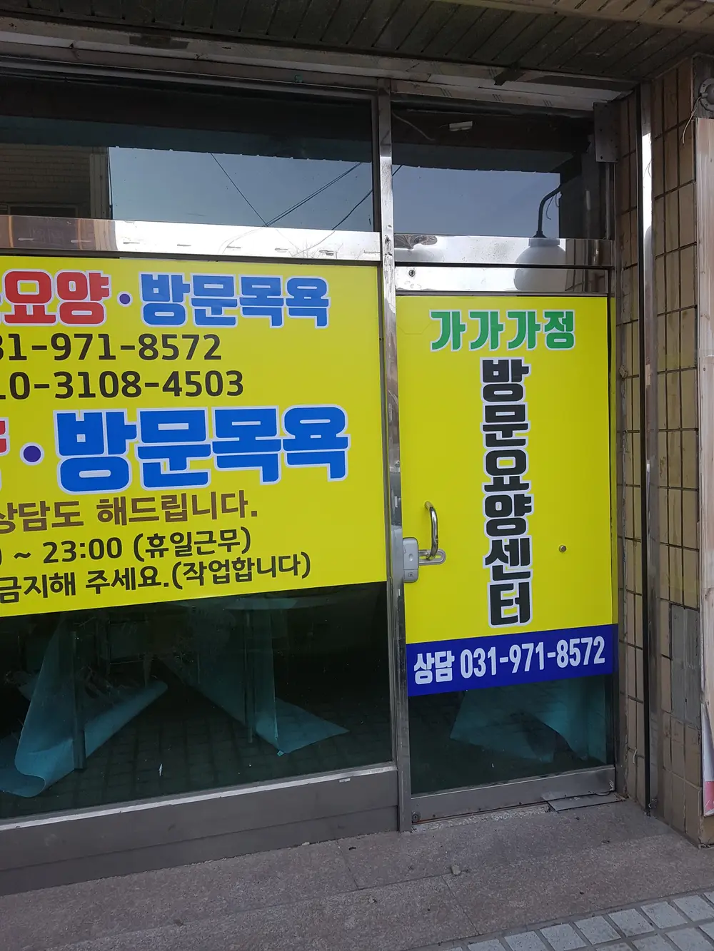 가가가정방문요양센터 사진