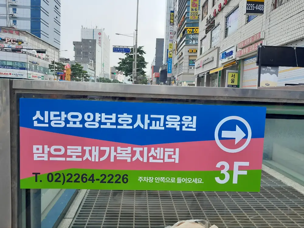 맘으로재가복지센터 사진