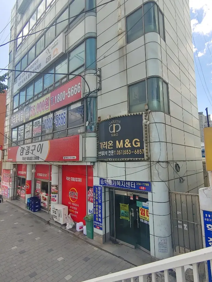 승학재가복지센터 사진