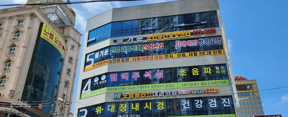 즐거운노인주간보호센터 사진