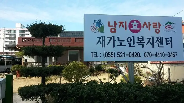 효사랑전경