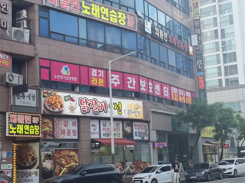 경기라온 재가복지센터 건물