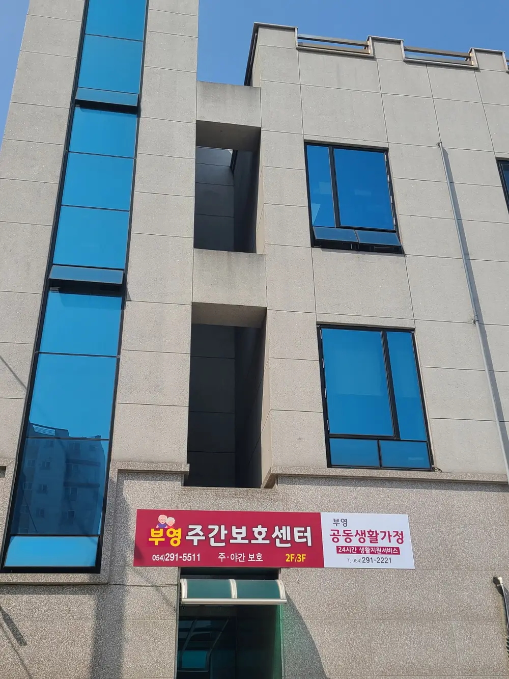 부영 노인요양공동생활가정