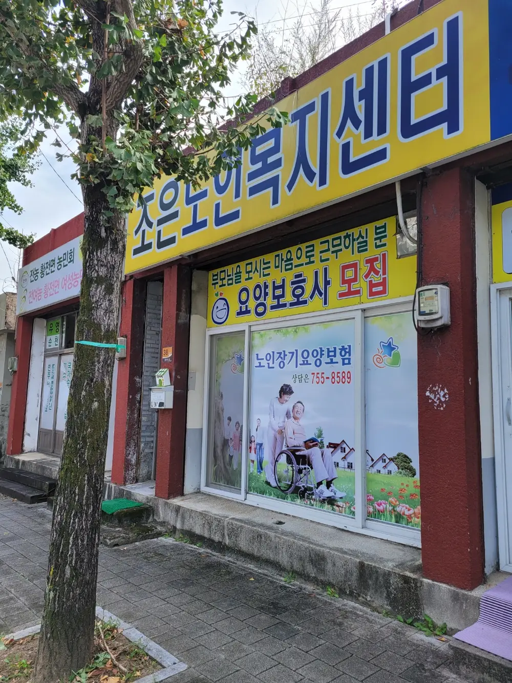 조은노인복지센터(방문요양,