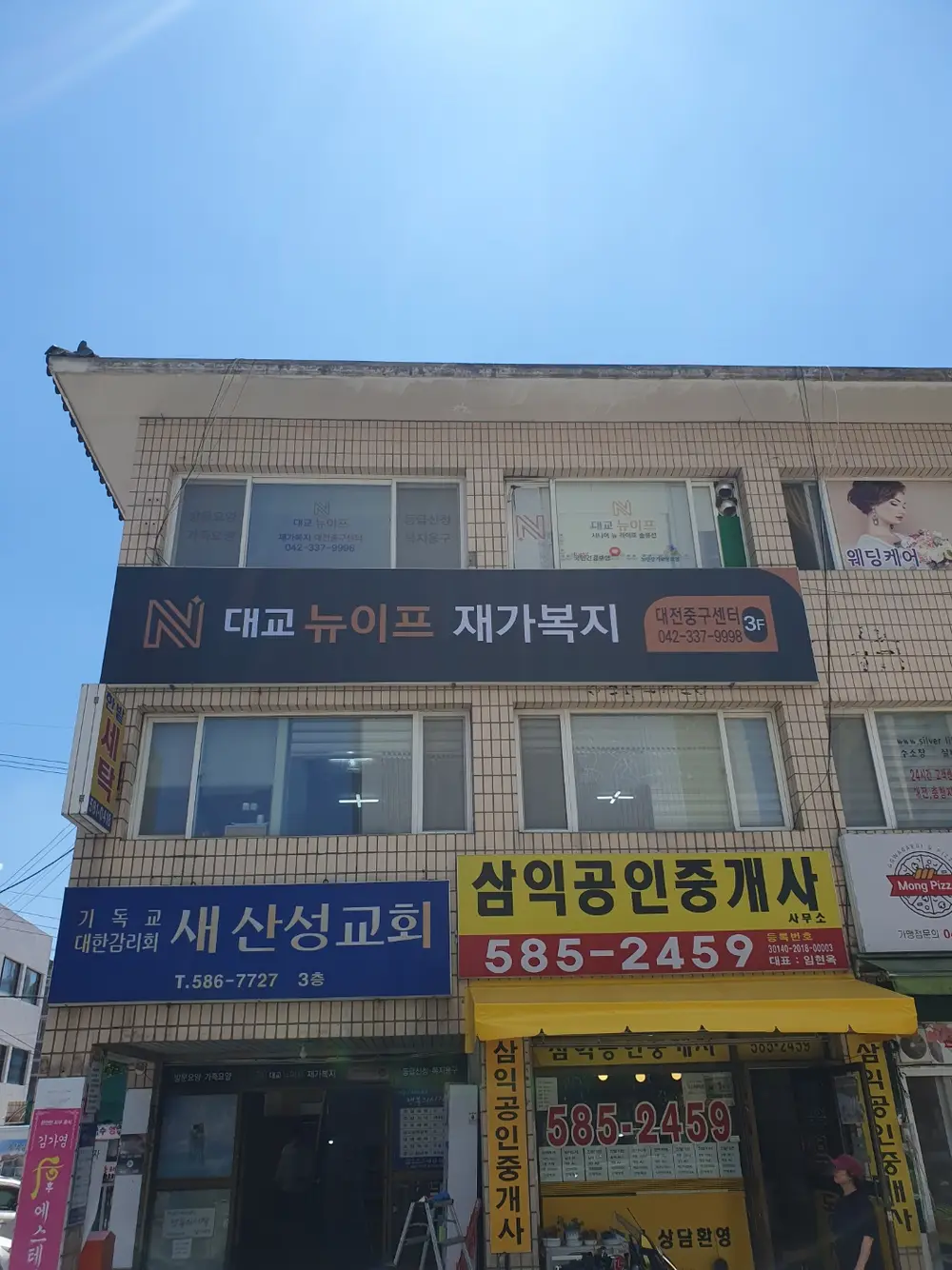 대교뉴이프재가복지대전중구센터 사진