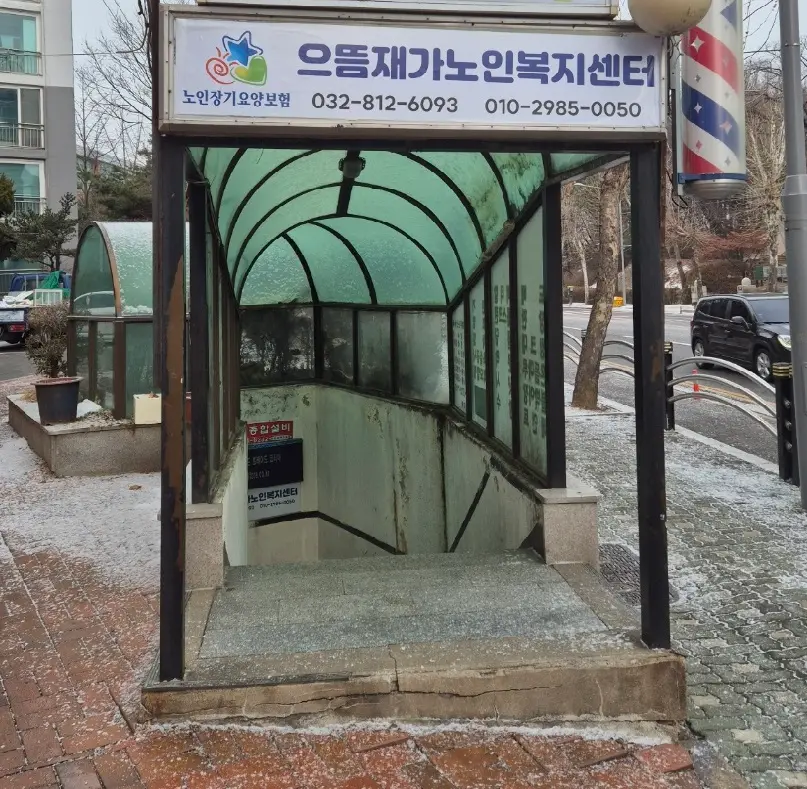 으뜸재가노인복지센터 사진