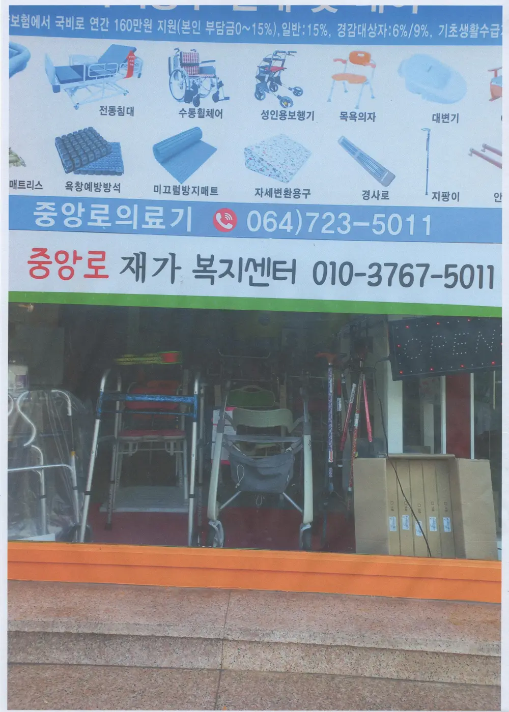 중앙로 재가복지센터 사진