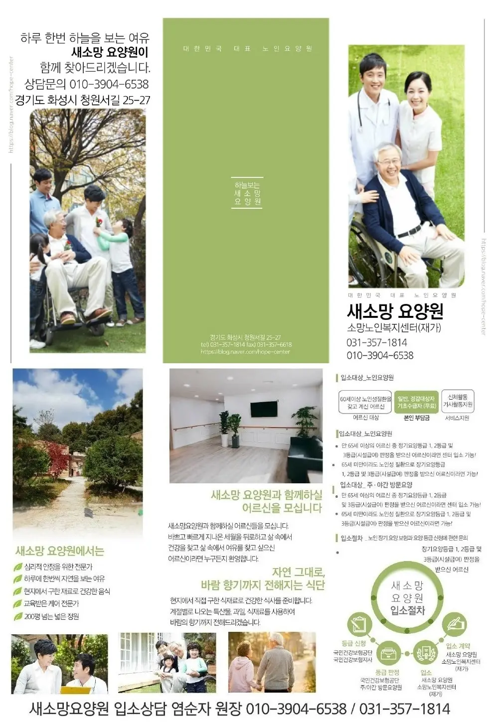새소망 요양원 팜플렛