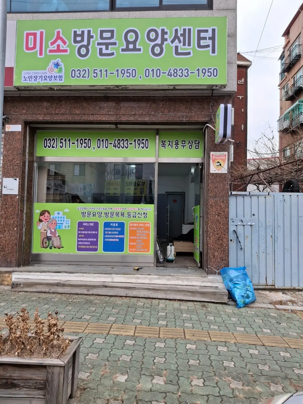 미소방문요양센터 사진