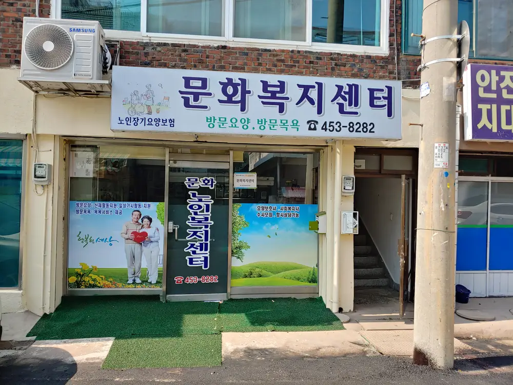 문화복지센터 사진