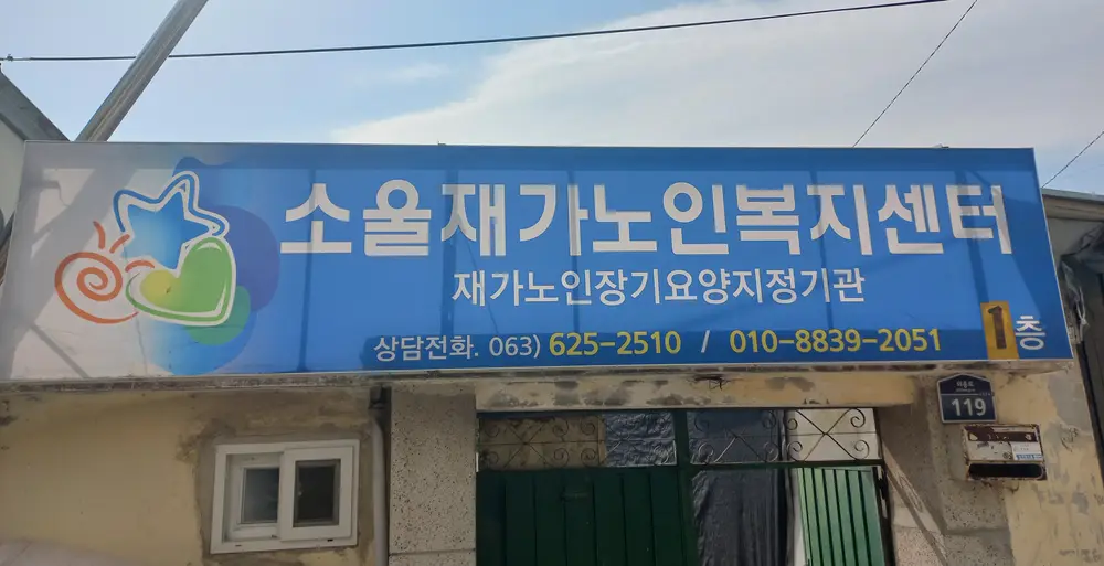 건물의 전경