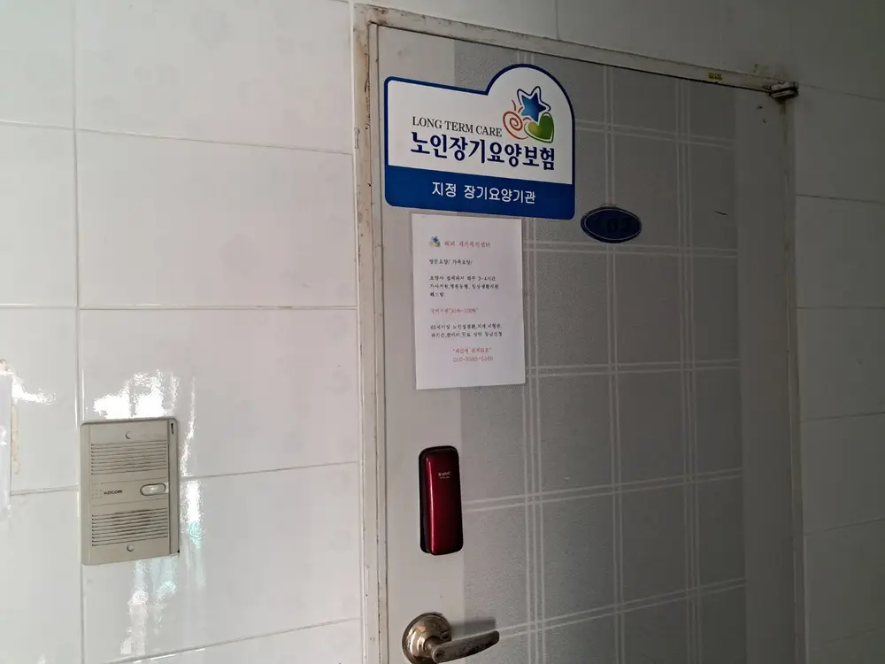 해피재가복지센터 사진