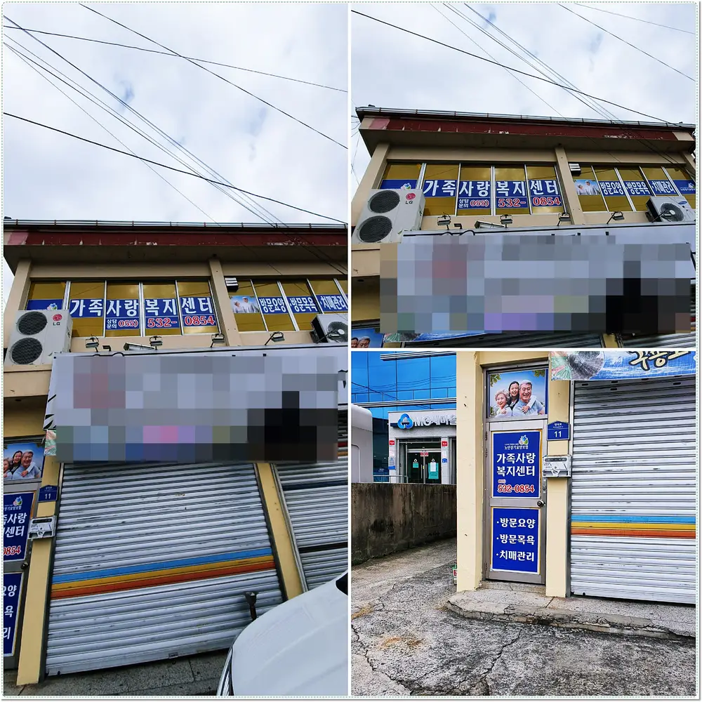 가족사랑복지센터 사진